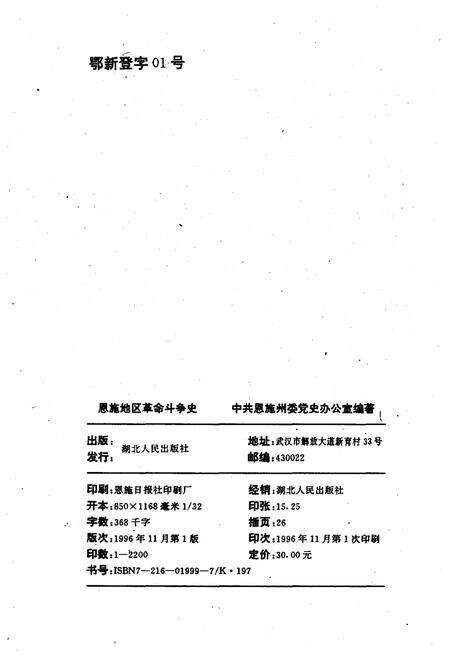 《恩施地区革命斗争史》.pdf电子版_湖北省志预览图2