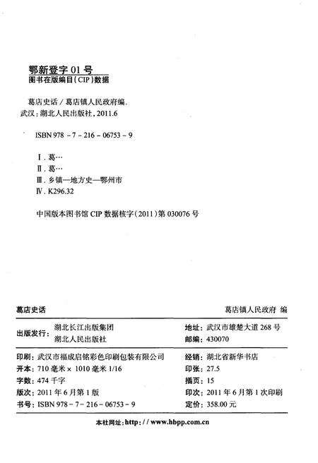 《葛店史话》.pdf电子版_湖北省志预览图2