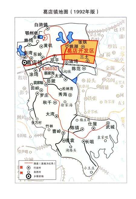 《葛店史话》.pdf电子版_湖北省志预览图3