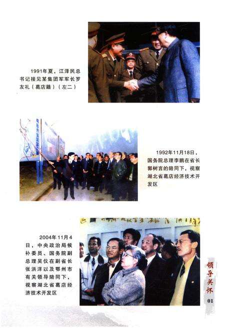 《葛店史话》.pdf电子版_湖北省志预览图4