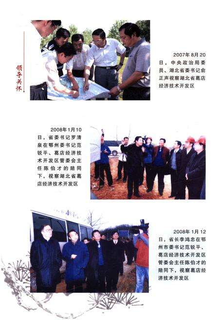 《葛店史话》.pdf电子版_湖北省志预览图5