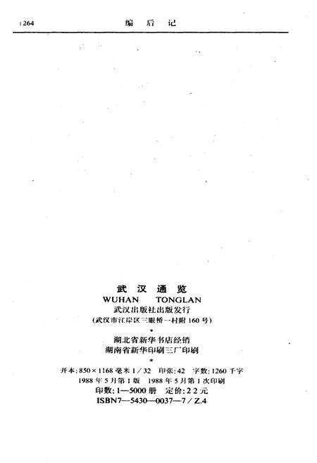 《武汉通览》.pdf电子版_湖北省志预览图2