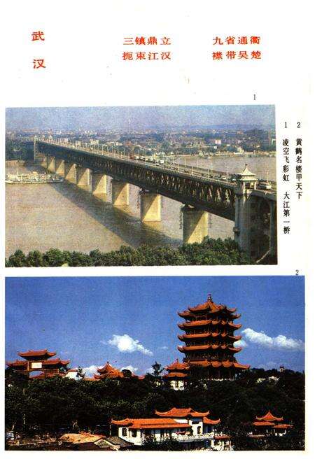 《武汉通览》.pdf电子版_湖北省志预览图4