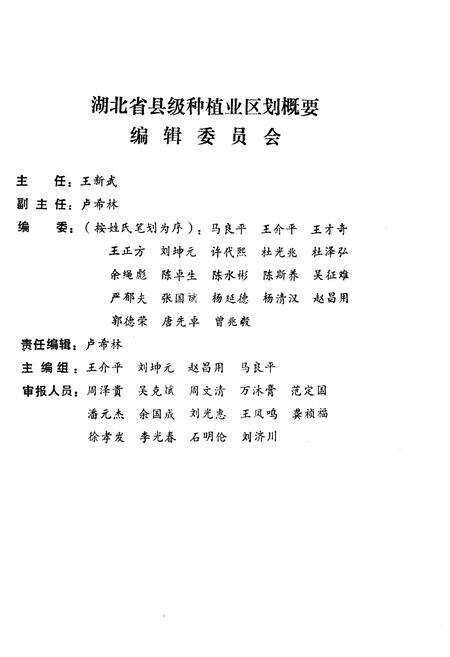 《湖北省县级种植业区划概要》.pdf电子版_湖北省志预览图2