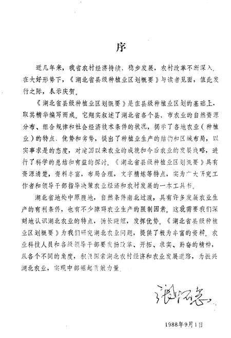 《湖北省县级种植业区划概要》.pdf电子版_湖北省志预览图3