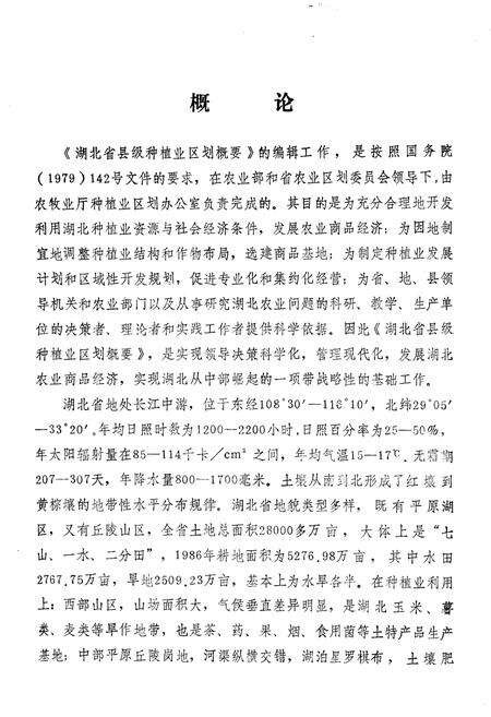 《湖北省县级种植业区划概要》.pdf电子版_湖北省志预览图4
