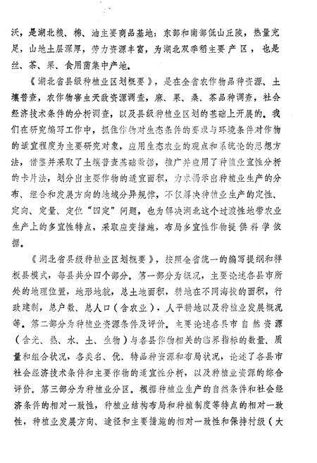 《湖北省县级种植业区划概要》.pdf电子版_湖北省志预览图5