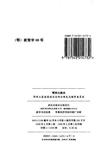 《鄂西公路史》.pdf电子版_湖北省志预览图2