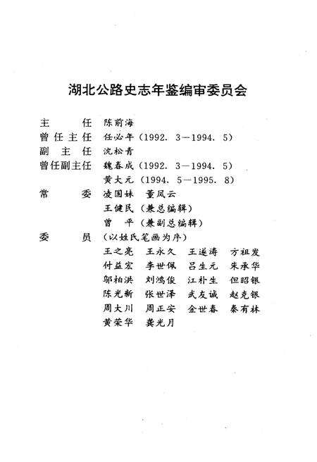 《鄂西公路史》.pdf电子版_湖北省志预览图3