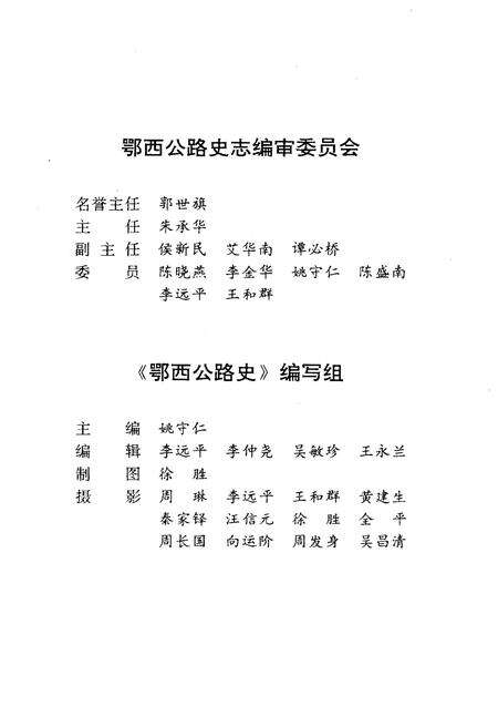 《鄂西公路史》.pdf电子版_湖北省志预览图4