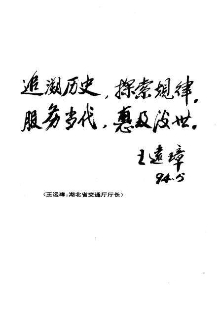 《鄂西公路史》.pdf电子版_湖北省志预览图5