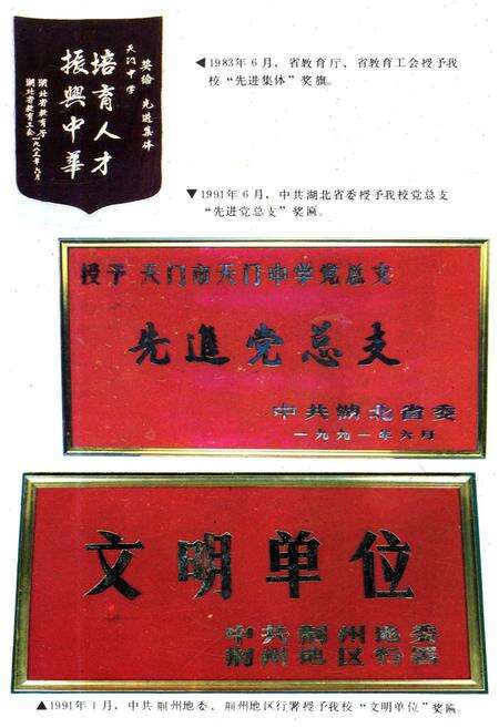 《湖北省天门中学校史 1912-1991》.pdf电子版_湖北省志预览图5