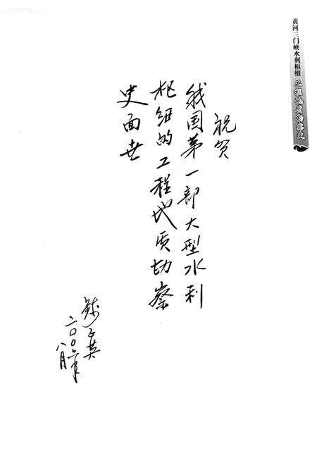 《黄河三门峡水利枢纽 工程地质勘察史》.pdf电子版_湖北省志预览图3