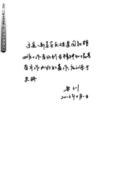 《黄河三门峡水利枢纽 工程地质勘察史》.pdf电子版_湖北省志预览图4