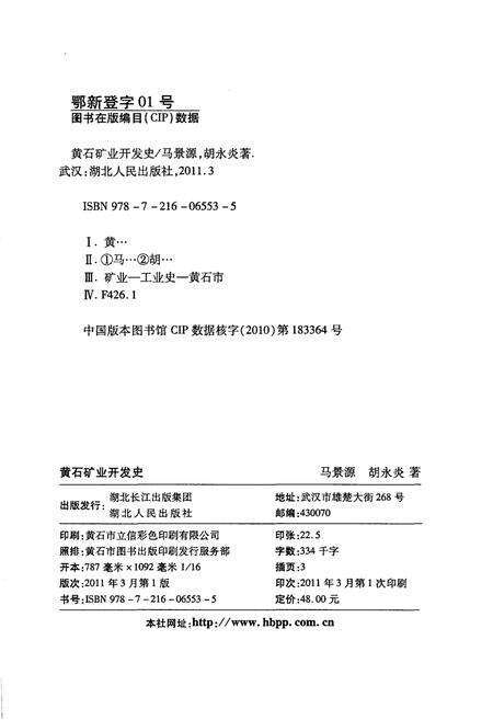 《黄石矿业开发史》.pdf电子版_湖北省志预览图2