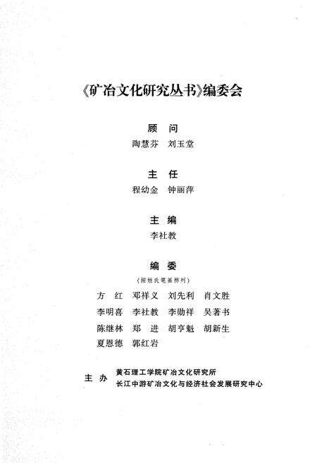 《黄石矿业开发史》.pdf电子版_湖北省志预览图3