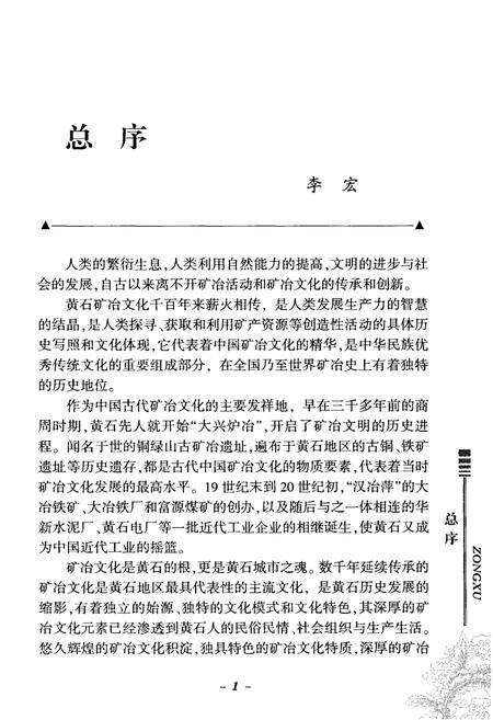 《黄石矿业开发史》.pdf电子版_湖北省志预览图4
