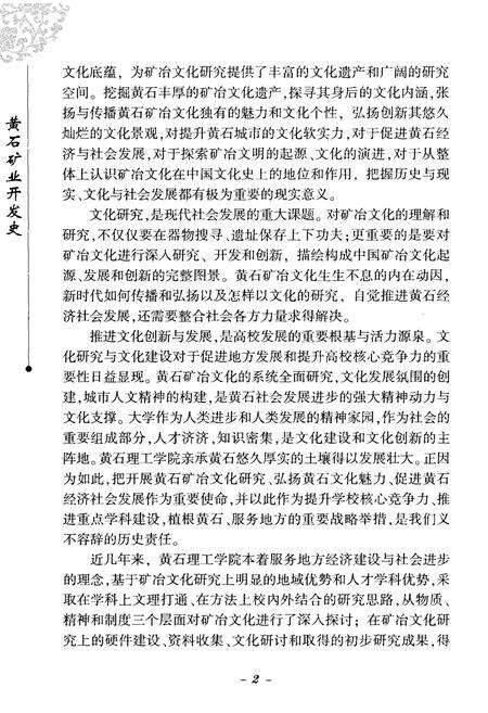 《黄石矿业开发史》.pdf电子版_湖北省志预览图5