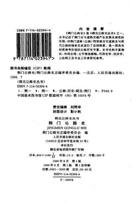 《荆门公路史》.pdf电子版_湖北省志预览图2