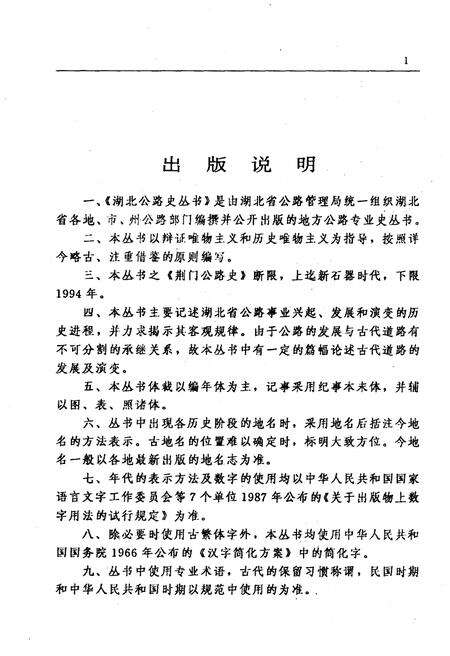 《荆门公路史》.pdf电子版_湖北省志预览图3