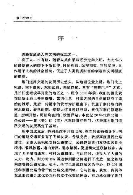 《荆门公路史》.pdf电子版_湖北省志预览图4