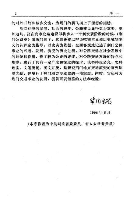 《荆门公路史》.pdf电子版_湖北省志预览图5