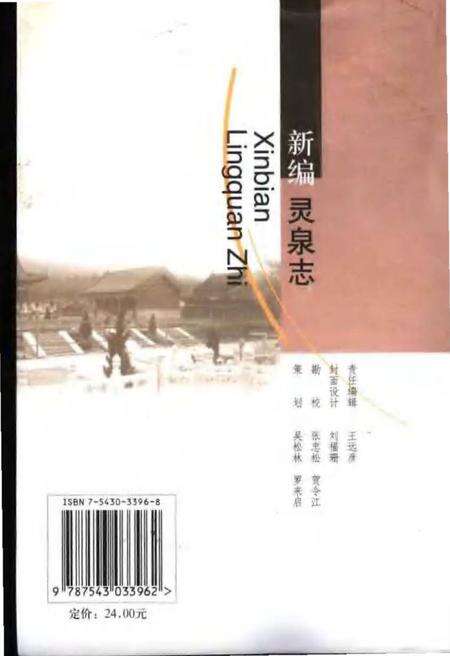 《新编灵泉志》.pdf电子版_湖北省志预览图1