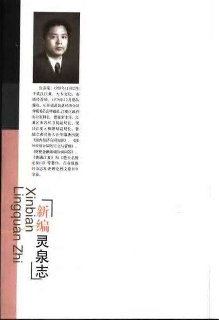 《新编灵泉志》.pdf电子版_湖北省志预览图4