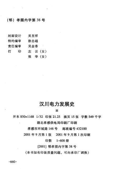 《汉川电力发展史》.pdf电子版_湖北省志预览图2