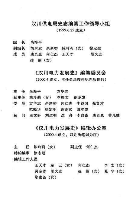 《汉川电力发展史》.pdf电子版_湖北省志预览图3
