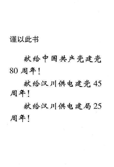 《汉川电力发展史》.pdf电子版_湖北省志预览图4