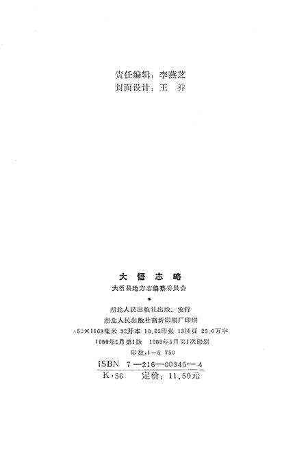 《大悟志略》.pdf电子版_湖北省志预览图2