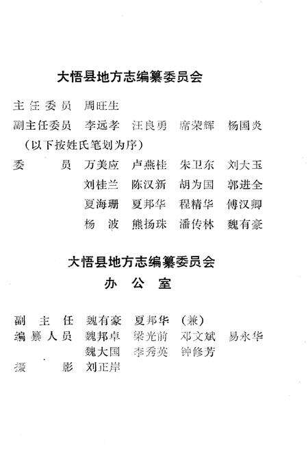 《大悟志略》.pdf电子版_湖北省志预览图3