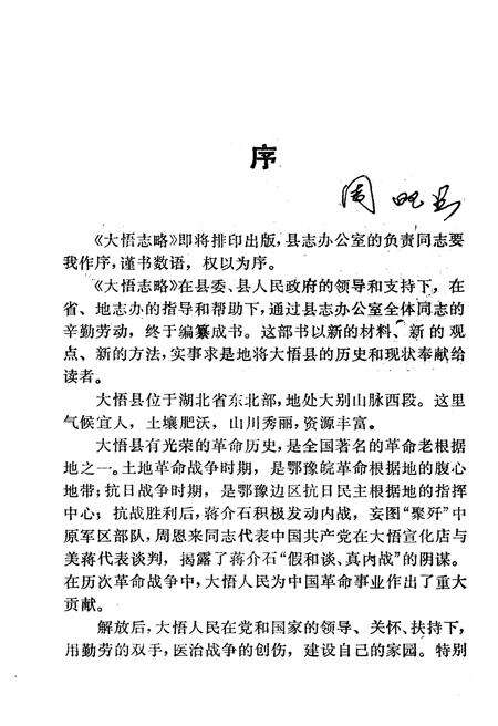 《大悟志略》.pdf电子版_湖北省志预览图4
