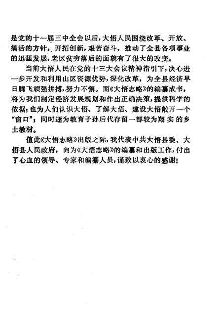 《大悟志略》.pdf电子版_湖北省志预览图5