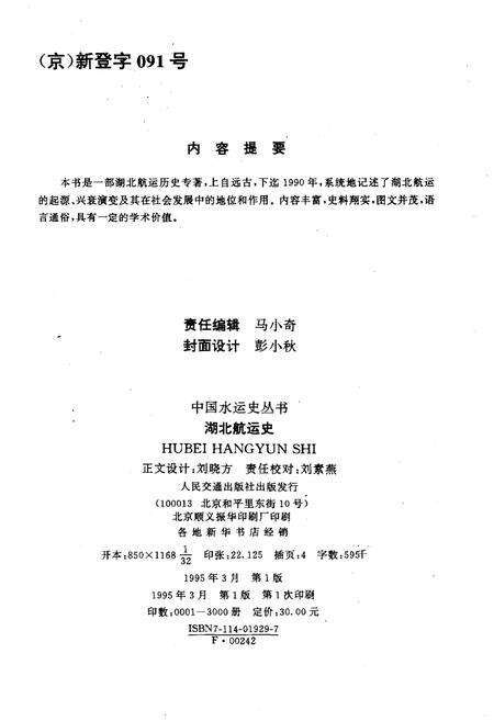 《湖北航运史》.pdf电子版_湖北省志预览图2