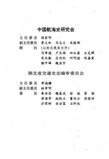《湖北航运史》.pdf电子版_湖北省志预览图3