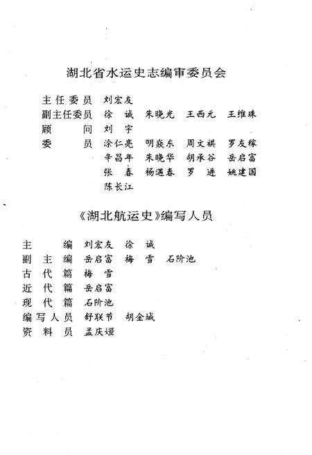 《湖北航运史》.pdf电子版_湖北省志预览图4