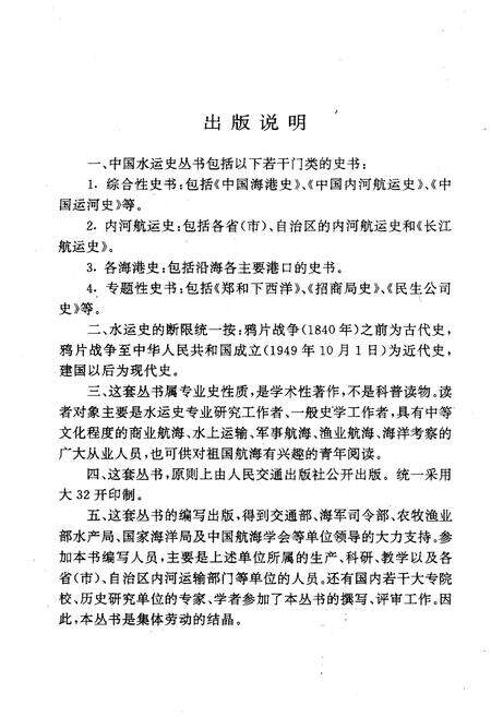 《湖北航运史》.pdf电子版_湖北省志预览图5