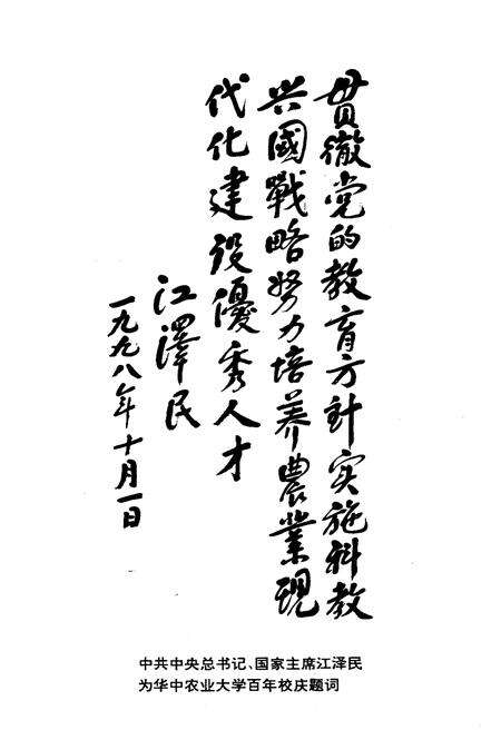 《华中农业大学校史 1898-1998》.pdf电子版_湖北省志预览图2
