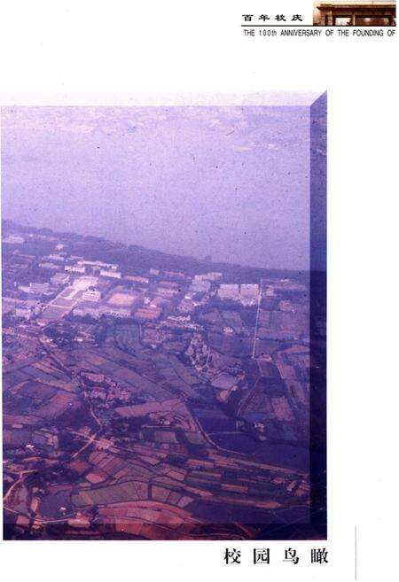 《华中农业大学校史 1898-1998》.pdf电子版_湖北省志预览图4