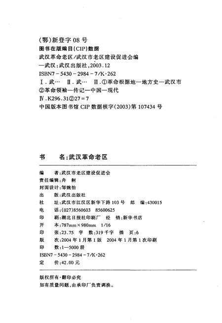 《武汉革命老区》.pdf电子版_湖北省志预览图2