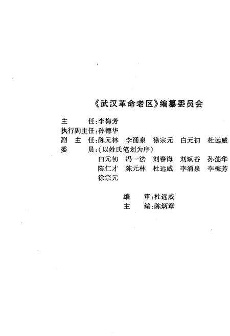 《武汉革命老区》.pdf电子版_湖北省志预览图3