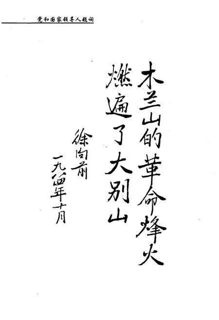 《武汉革命老区》.pdf电子版_湖北省志预览图5