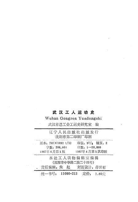 《武汉工人运动史》.pdf电子版_湖北省志预览图2