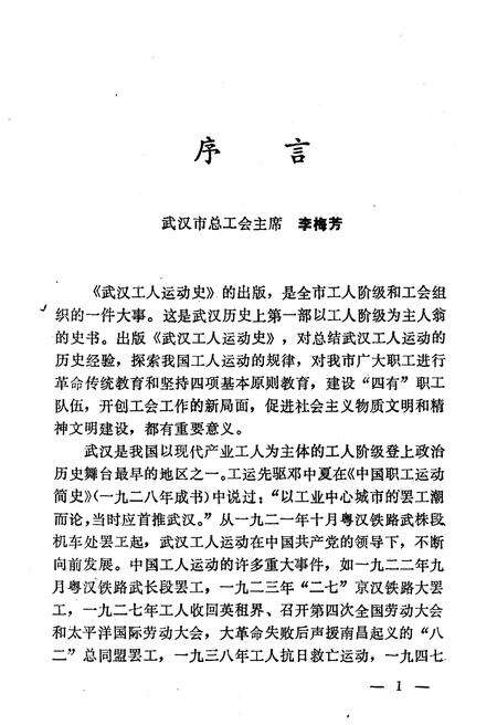《武汉工人运动史》.pdf电子版_湖北省志预览图3