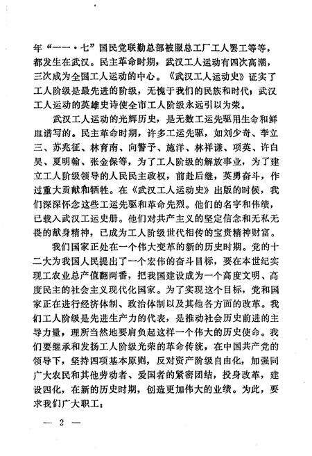 《武汉工人运动史》.pdf电子版_湖北省志预览图4