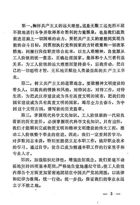 《武汉工人运动史》.pdf电子版_湖北省志预览图5