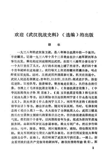 《武汉抗战史料选辑》.pdf电子版_湖北省志预览图3