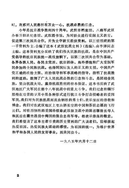 《武汉抗战史料选辑》.pdf电子版_湖北省志预览图4